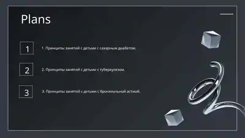 Принципы занятий с детьми с сахарным диабетом 2