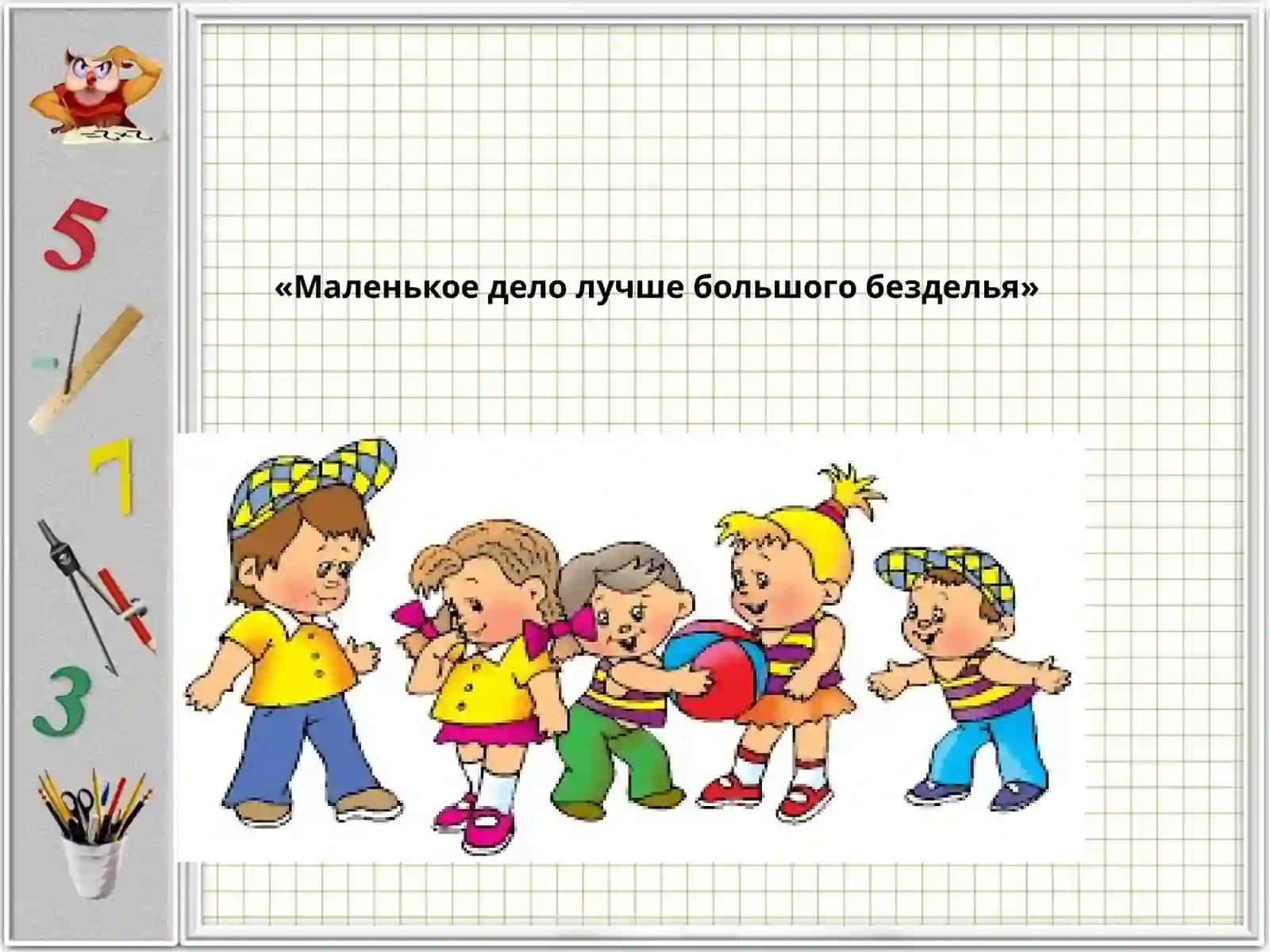 Сложение и вычитание двузначных чисел 2