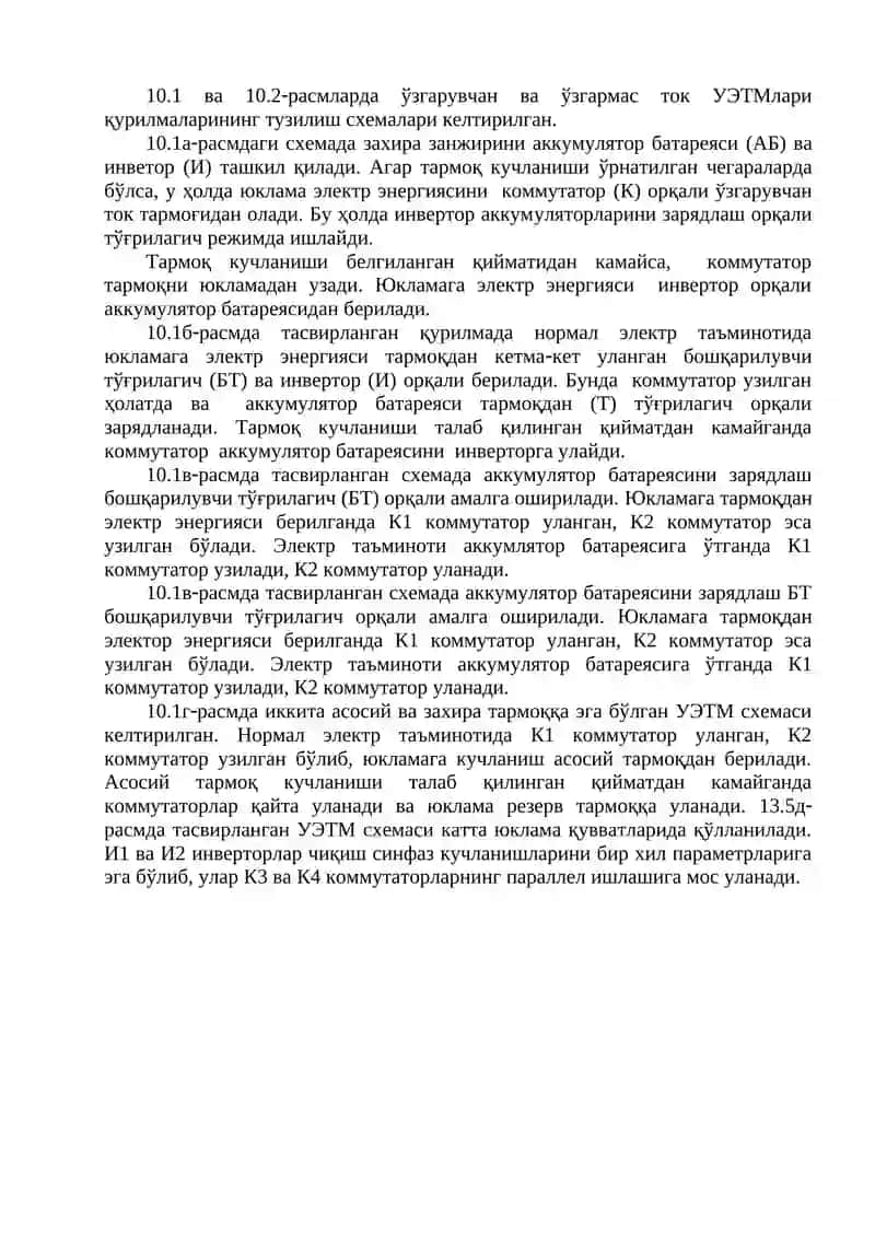 Узлуксиз энергия таъминот манбалари 2