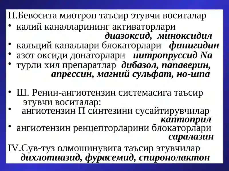 Гипотензив воситалар 2