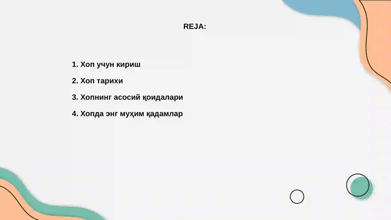 Хоп 2
