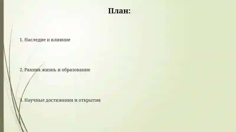Женщины изменившие ход истории (Мария Кюри) 2