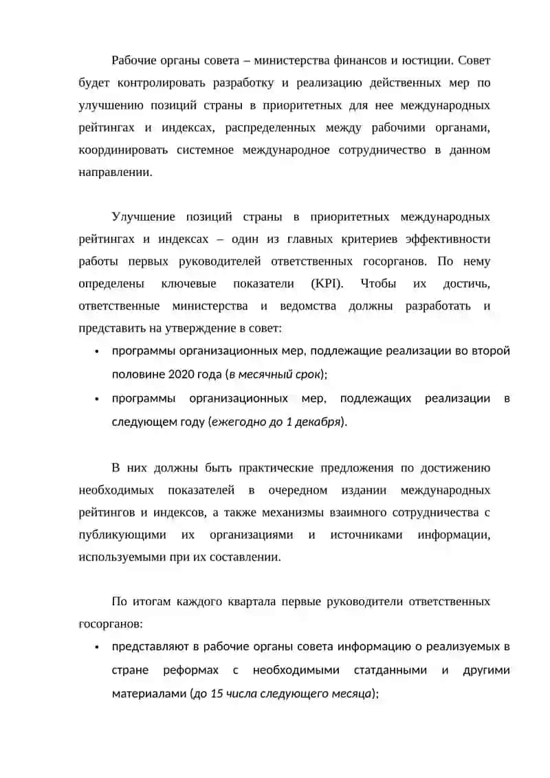 ПРИОРИТЕТНЫЕ МЕЖДУНАРОДНЫЕ РЕЙТИНГИ В ПОЛИТИКО-ПРАВОВОЙ СФЕРЕ И ИНТЕГРАЦИЯ В НИХ УЗБЕКИСТАНА 2