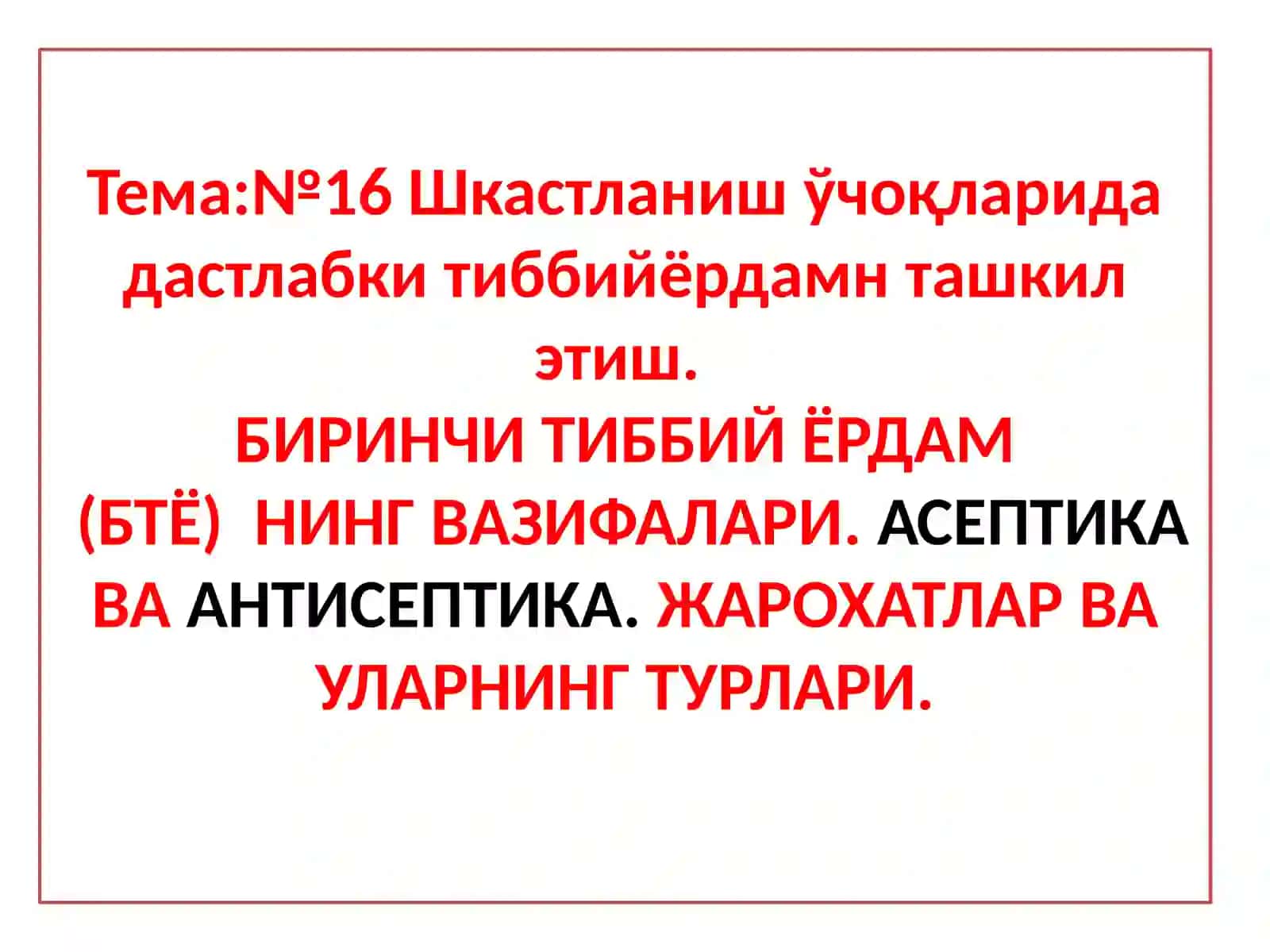 SHIKASTLANISH O`CHOQLARDA DASTLABKI TIBBIY YORDAMNI TASHKIL QILISH 2