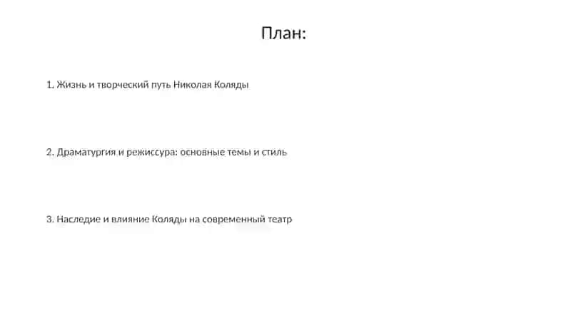 Николай Владимирович Колаяда:жизнь и творчество 2