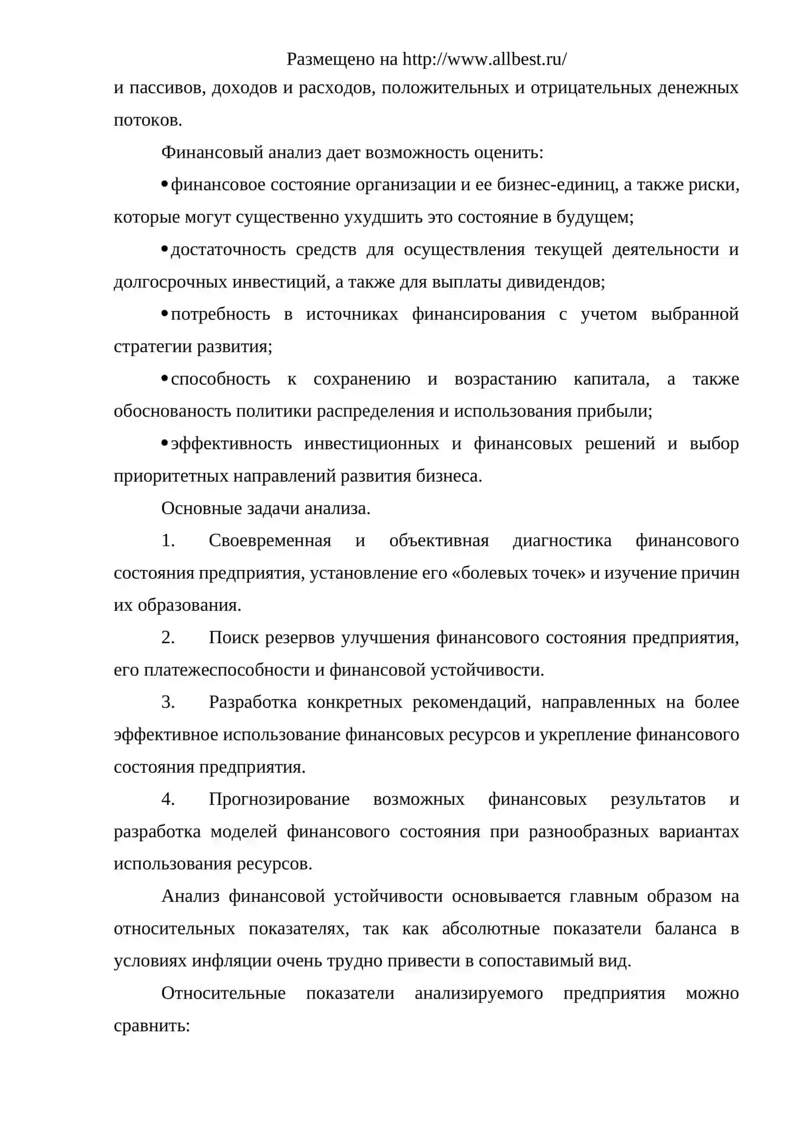 Анализ финансового состояния предприятия 2