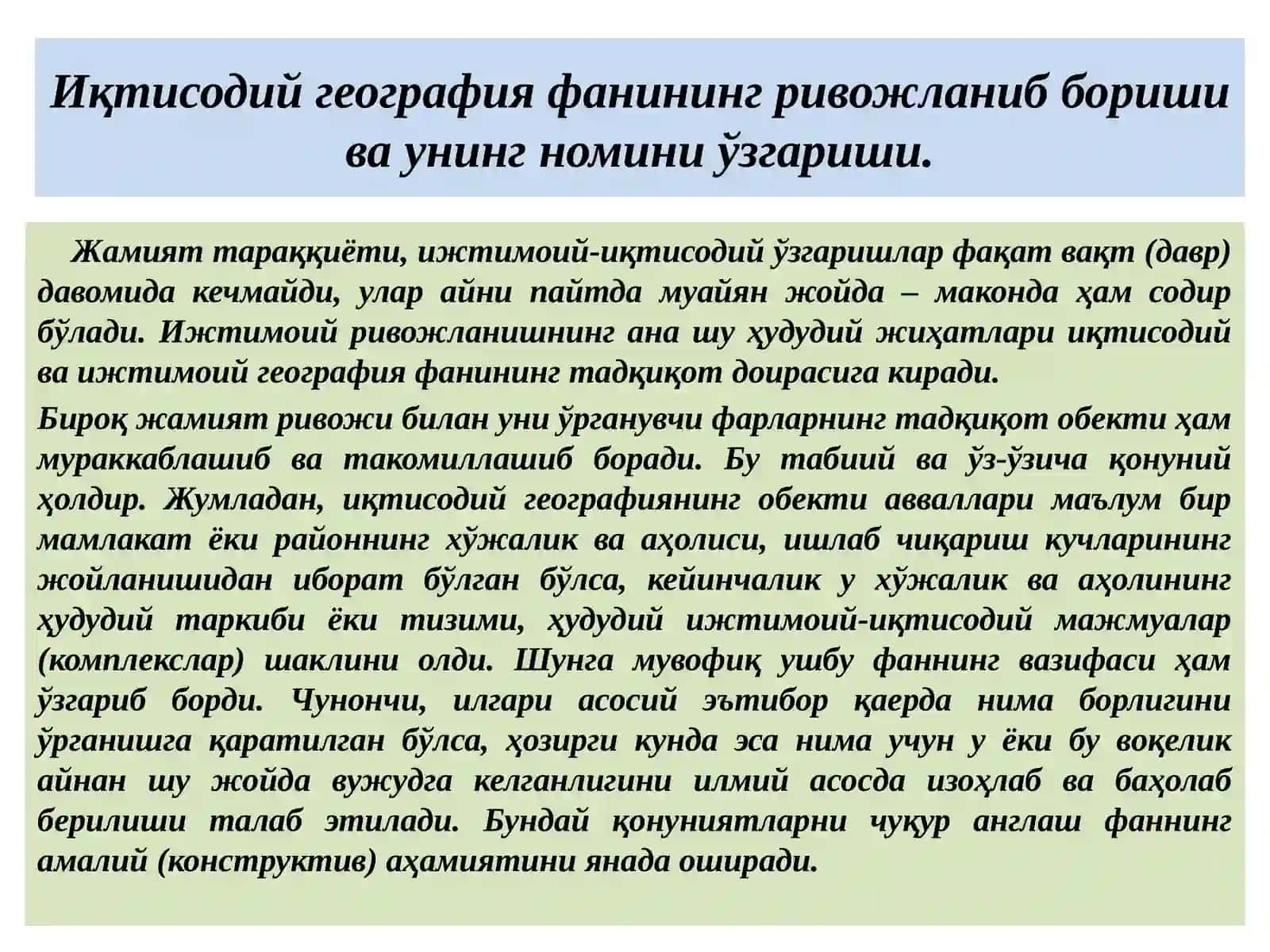 ИҚТИСОДИЙ ВА ИЖТИМОИЙ ГЕОГРАФИЯНИНГ ФАНЛАР ТИЗИМИДА ТУТГАН ЎРНИ 2