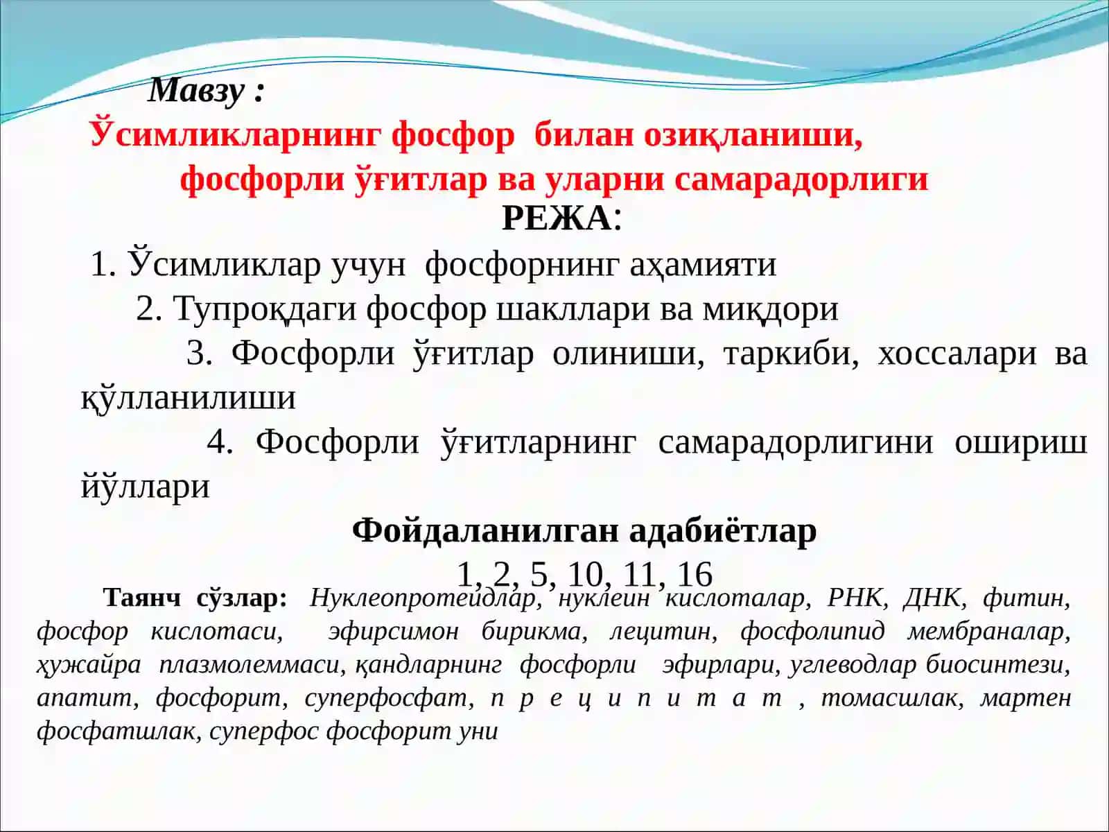 АГРОКИМЁ, ТУПРОҚШУНОСЛИК ВА ЎСИМЛИКЛАРНИ ҲИМОЯ ҚИЛИШ КАФЕДРАСИ 2