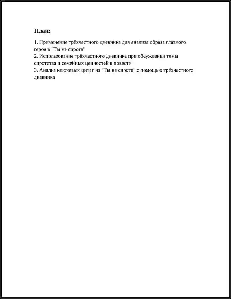 "ТЫ НЕ СИРОТА" 2