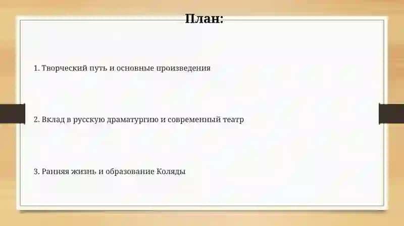 Николай Владимирович Коляда 2