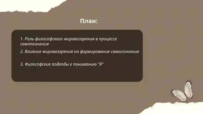 Философий дунёқарашнинг ўз ўзини англашдаги роли 2