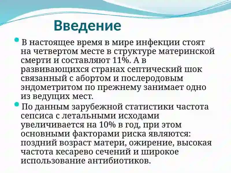 Гнойно-септические осложнения в акушерстве.  Акушерский перитонит Сепсис 2