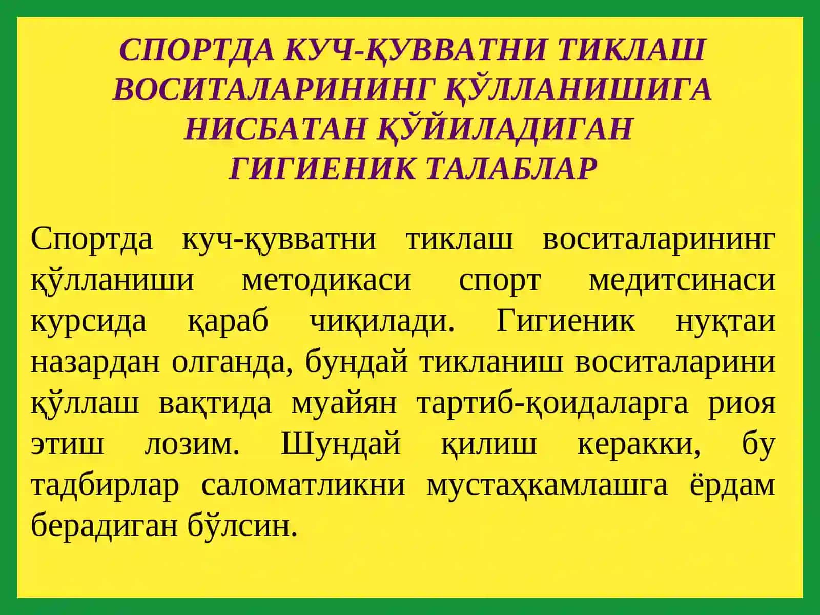Гигиеник талаблар 2