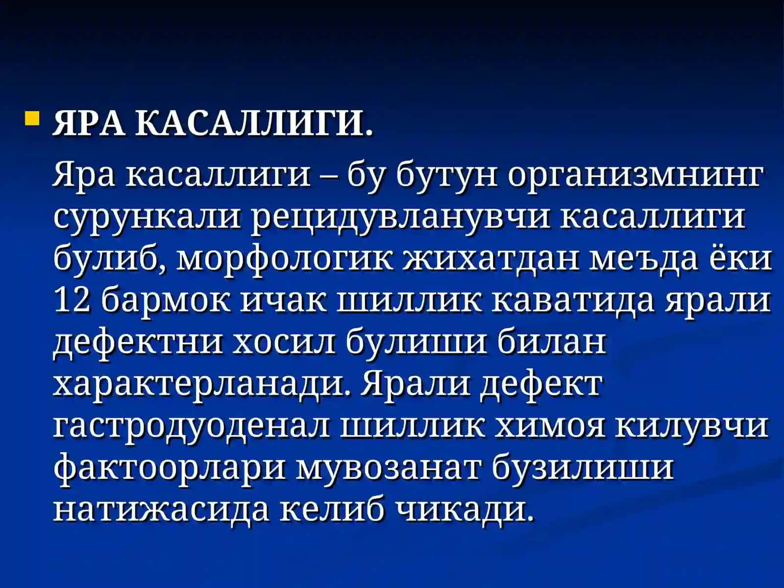 Коринда огрик синдроми. ЯРА КАСАЛЛИГИ 2