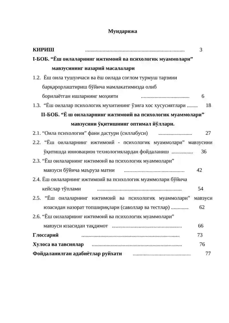 “Ёш оилаларнинг ижтимоий ва психологик муаммолари” мавзусини ўқитишнинг оптимал йўллари. 2