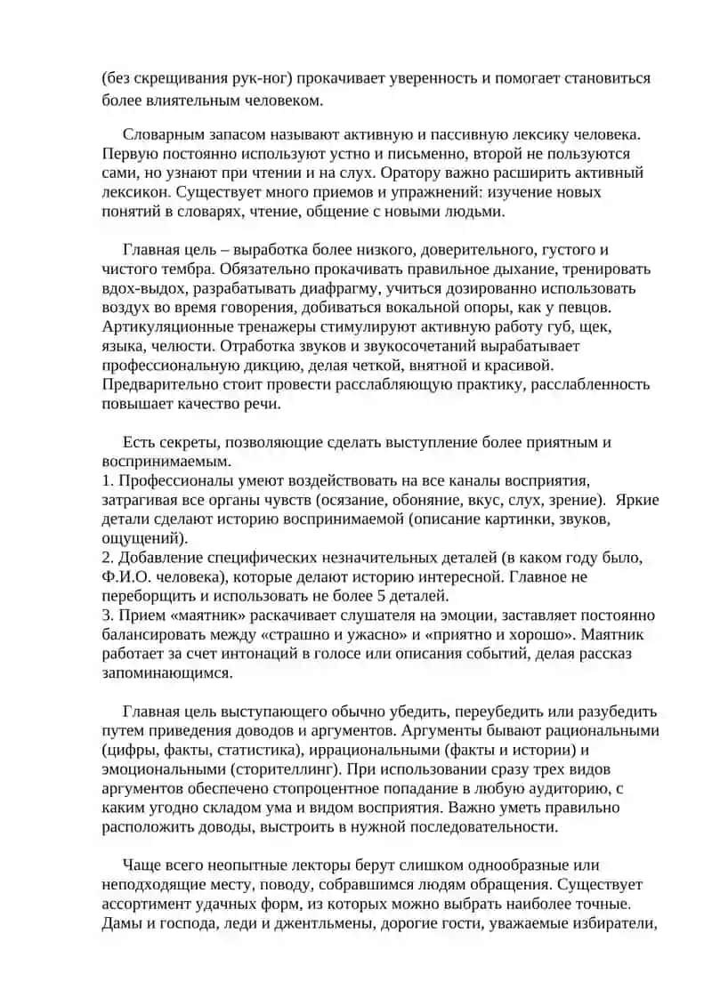 Ораторское искусство 2