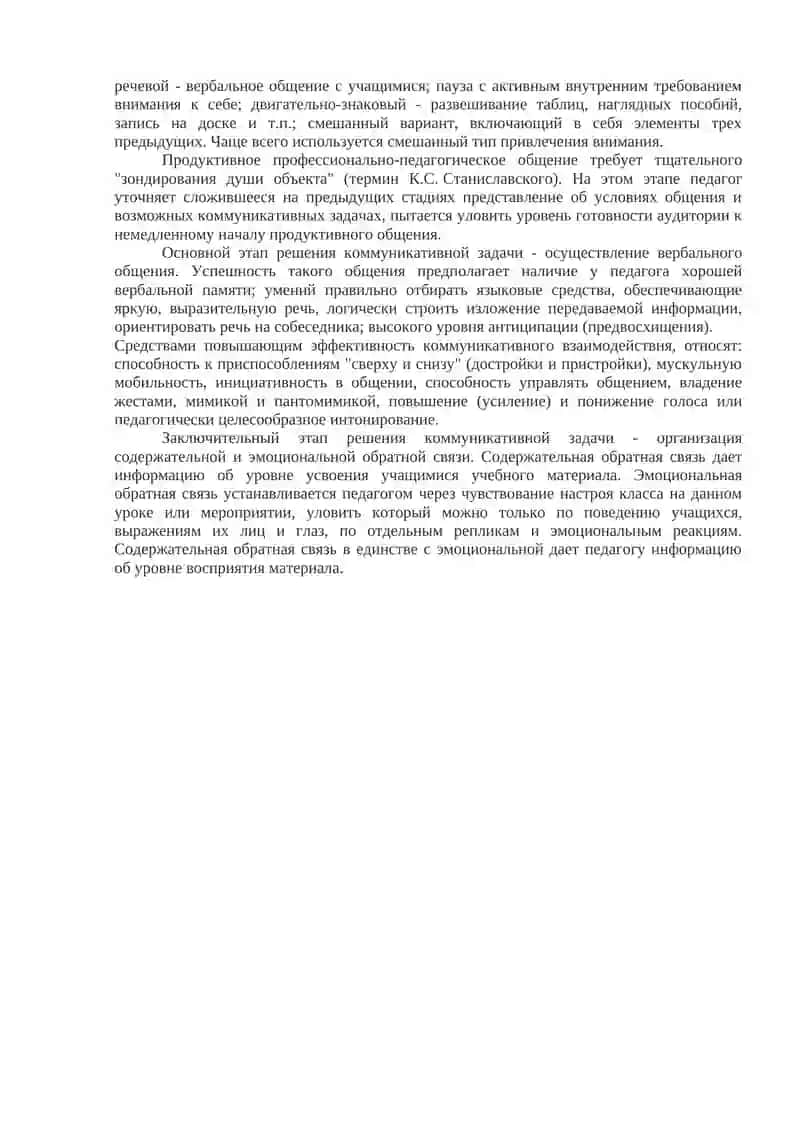 Педагогическое общение 2