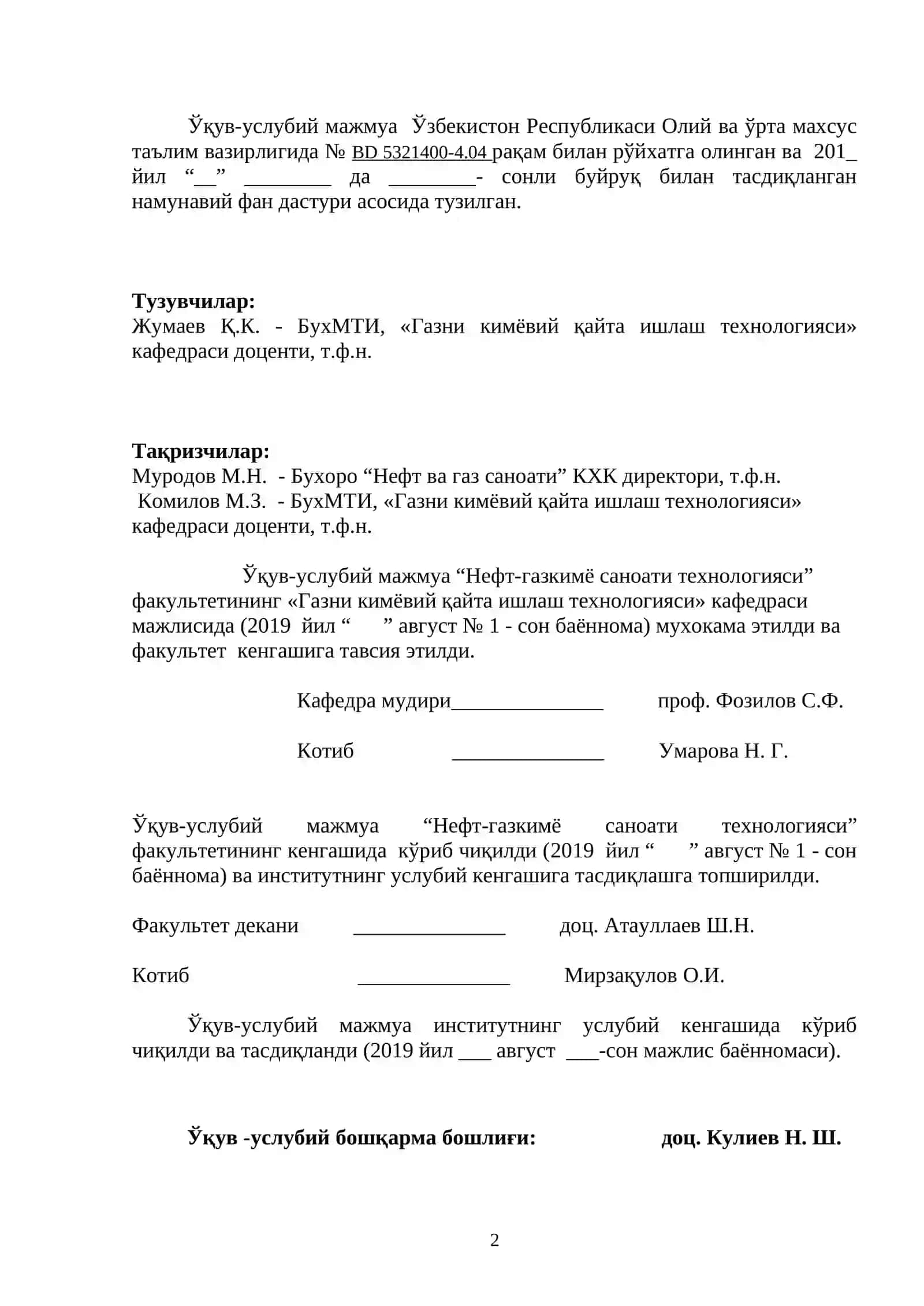 Тузилма 2