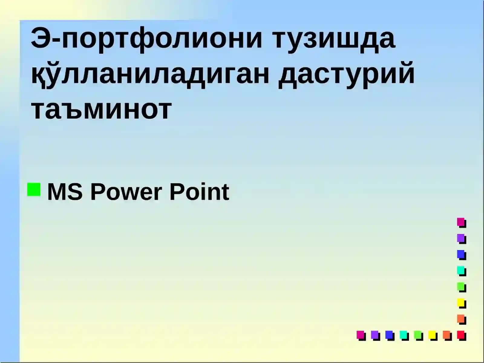 Э-портфолиони яратиш 2
