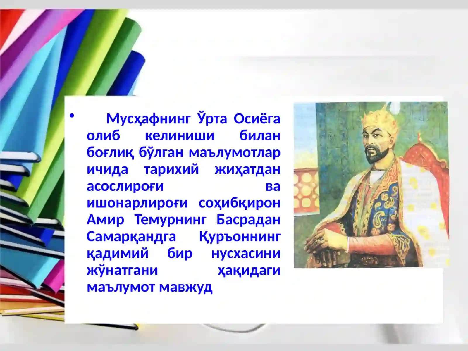 Amir Temur Shahsiyati va Islom dini 2