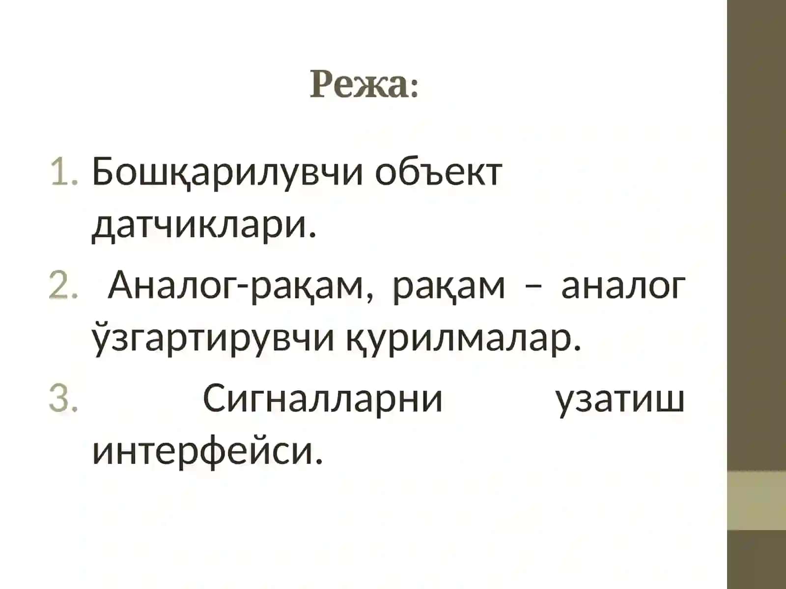 Бошқарилувчи объект билан уланиш воситалари 2