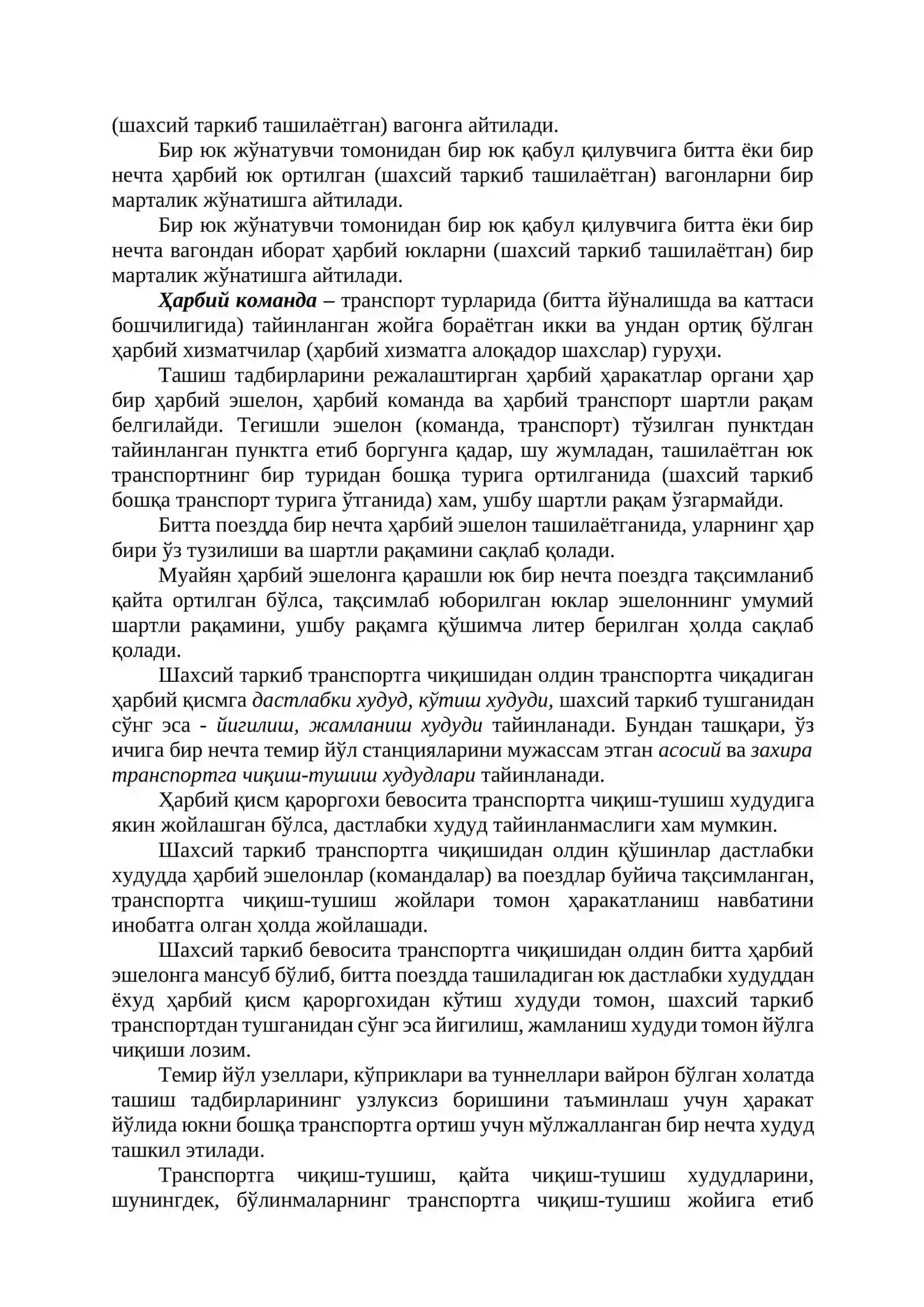ҲАРБИЙ ТАШИШНИ ТАЪМИНЛАШДА ТЕМИР ЙЎЛ ТРАНСПОРТИНИНГ РОЛИ ВА АҲАМИЯТИ 2
