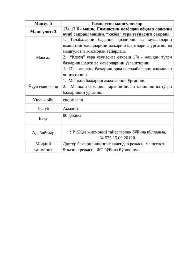 Гимнастик машғулотлар 2
