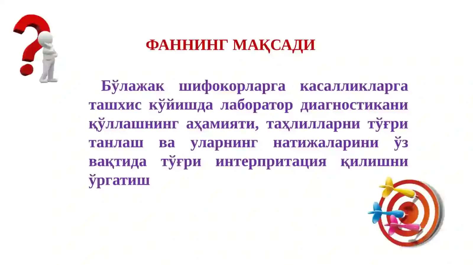 ГЕМАТОЛОГИК ТЕКШИРУВЛАРНИНГПРЕАНАЛИТИК БОСКИЧИ. ГЕМАТОЛОГИК ТЕКШИРУВ УЧУН КОН ВА СУЯК ИЛИК ПРЕПАРАТЛАРИНИ ТАЙЕРЛАШ 2