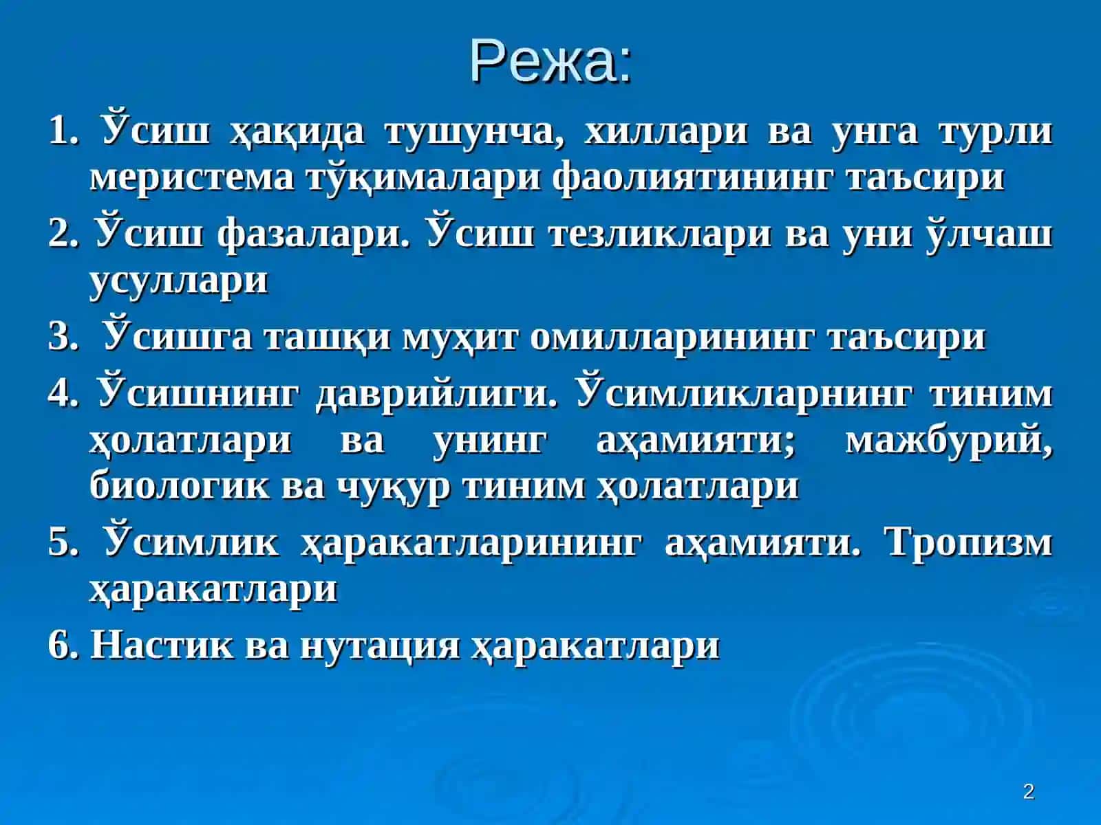 Ўсимликларнинг ўсиши ва ҳаракатланиши 2