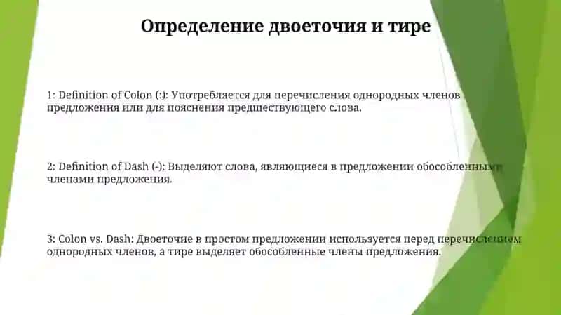 Двоеточие И Тире В Простом Предложение 2