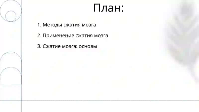 Сдавление мозга 2