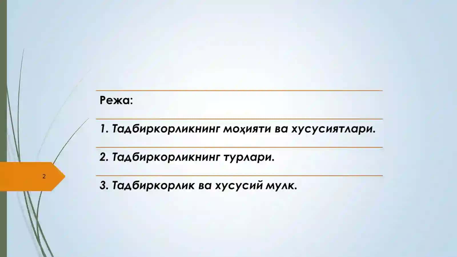 ТАДБИРКОРЛИК ФАОЛИЯТИ ТУШУНЧАСИ, УНИНГ ВАЗИФАЛАРИ ВА РИВОЖЛАНИШ ШАРТ ШАРОИТЛАРИ 2