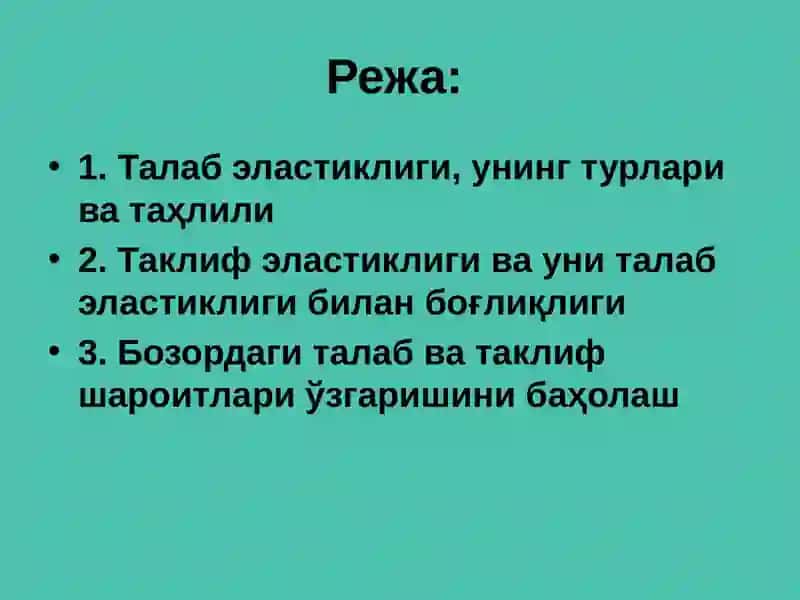 Талаб ва таклиф эластиклиги 2