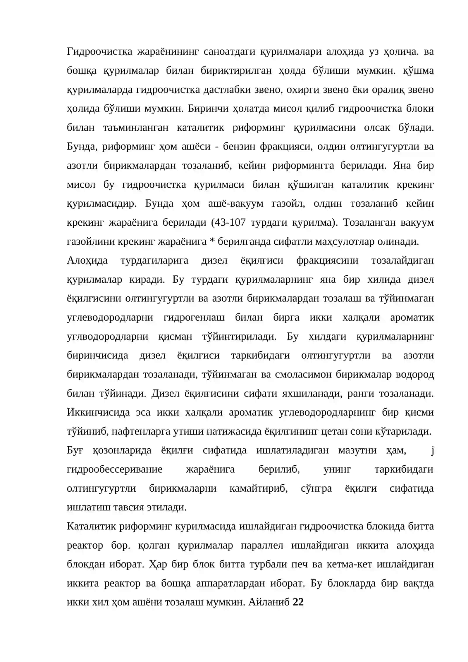 Гидроочистка жараёнининг саноатдаги қурилмалари 2