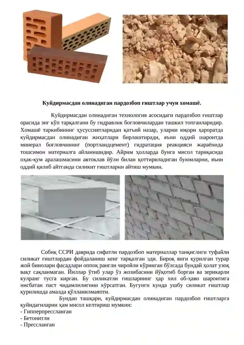 Пардозбоп ғишт ва тошлар 2