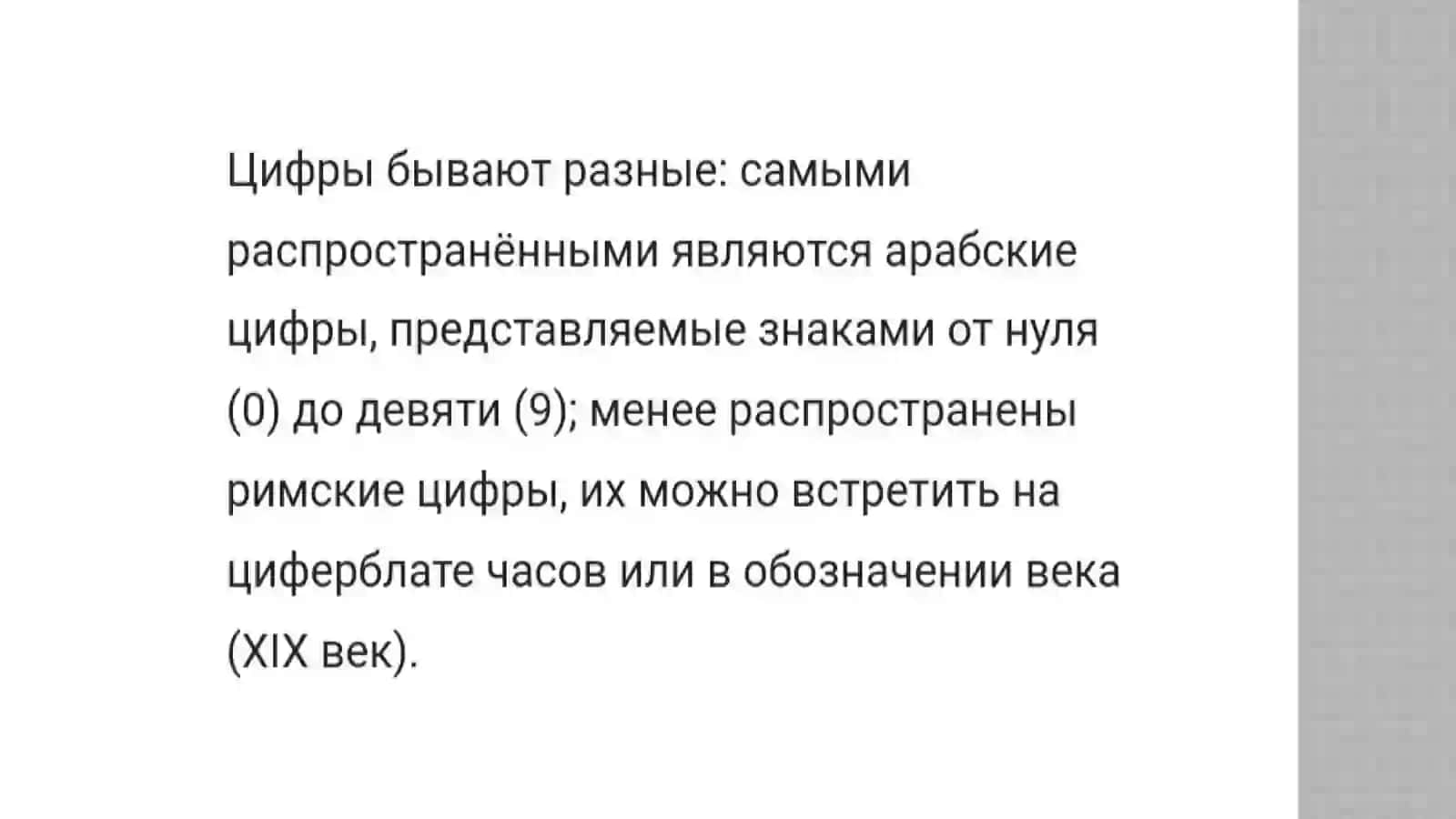 Системы счисления. Понятие системы счисления. Позиционные и непозиционные системы счисления.РольАль-Хорезмийвпродвижении десятичной позиционной системы счисления.Запись и чтение чисел в десятичной позиционной системе счисления 2