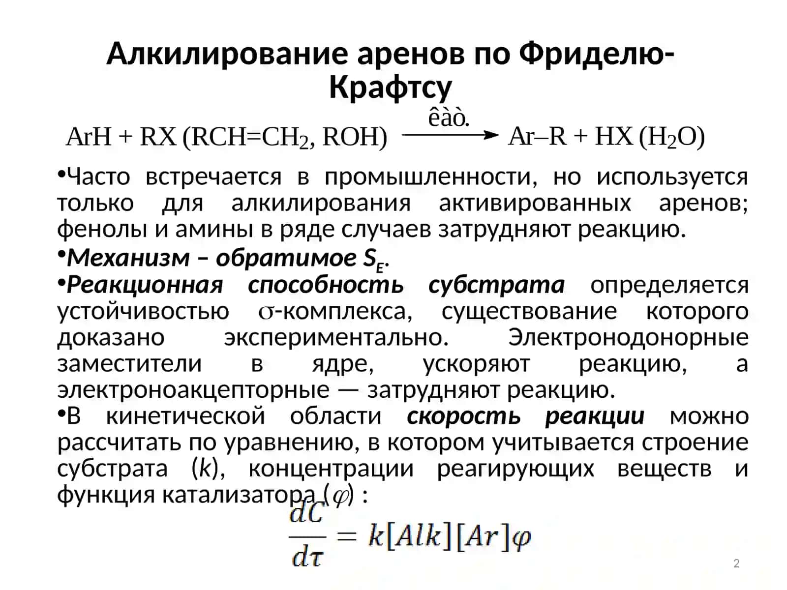 ПРОЦЕССЫ АЛКИЛИРОВАНИЯ 2