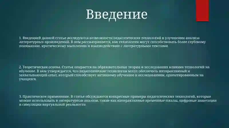 Использование Педагогических Технологий В Анализе Художественного Произведения 2
