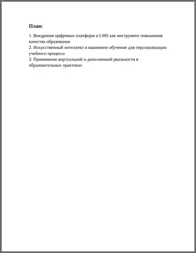Определение цифровых платформ и LMS 2