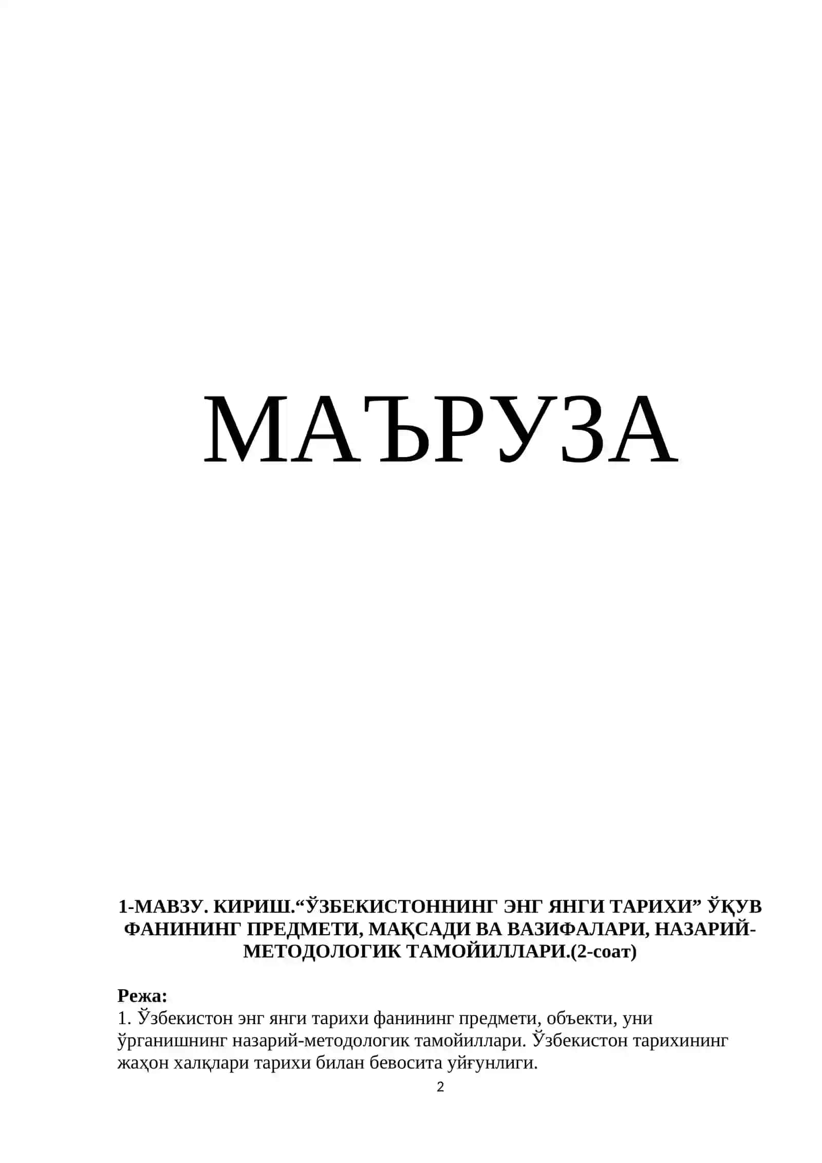 МАЪРУЗА. КИРИШ.“ЎЗБЕКИСТОННИНГ ЭНГ ЯНГИ ТАРИХИ” 2
