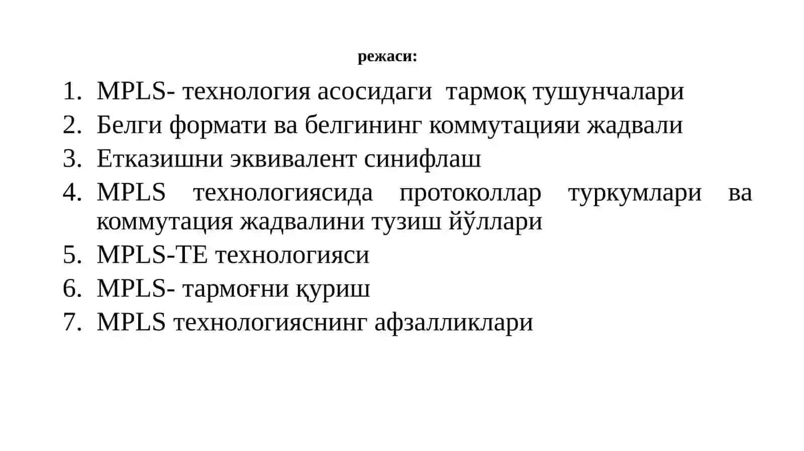 MPLS–технологияси протокол туркимлари 2
