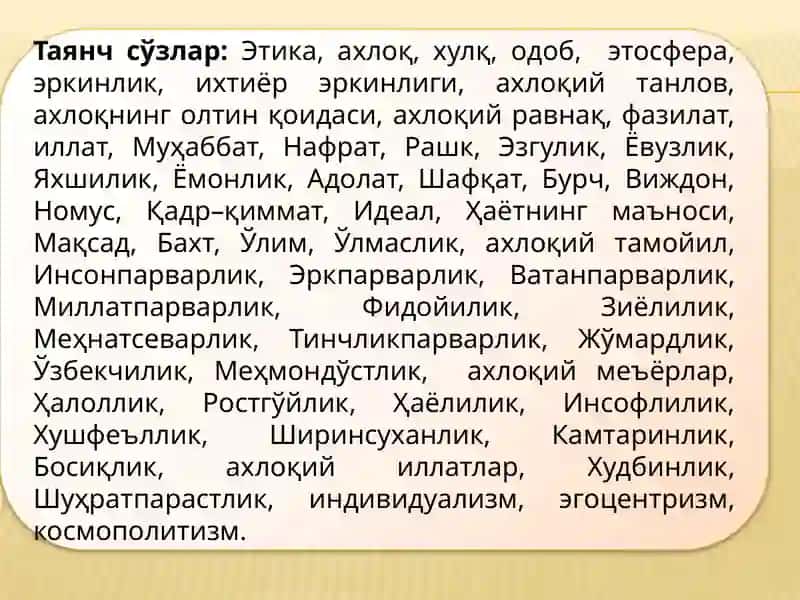 “ЭТИКА” ФАНИНИНГ ПРЕДМЕТИ ВА ЖАМИЯТ ҲАЁТИДАГИ АҲАМИЯТИ 2