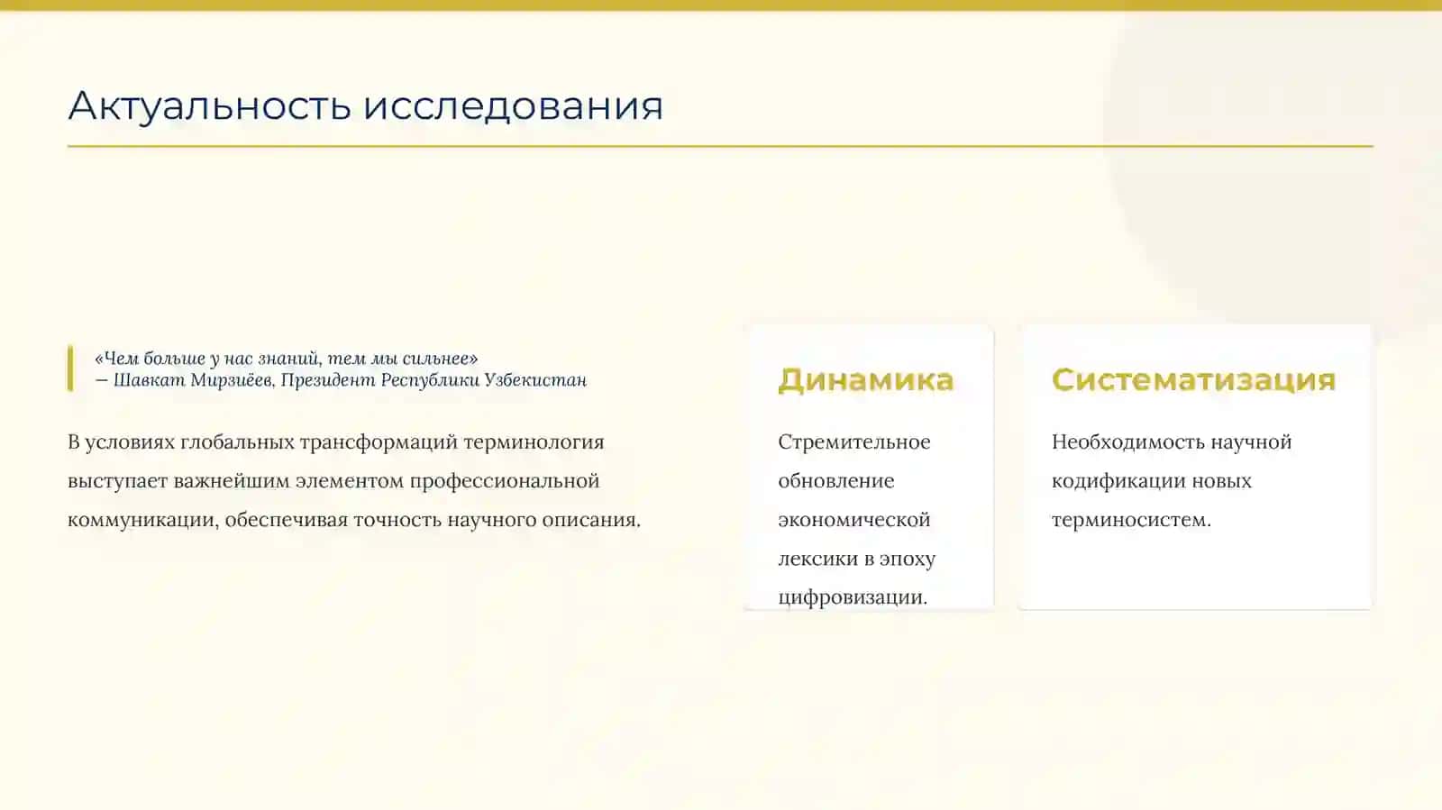 ЛЕКСИКОГРАФИЧЕСКИЙ АСПЕКТ РУССКОЙ НАУЧНО-ТЕХНИЧЕСКОЙ ТЕРМИНОЛОГИИ 2