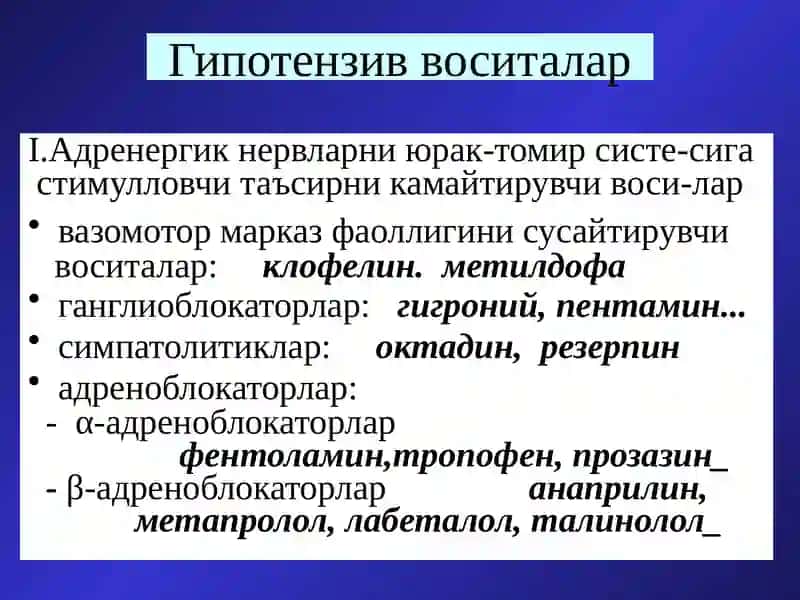 Гипотензив воситалар 2