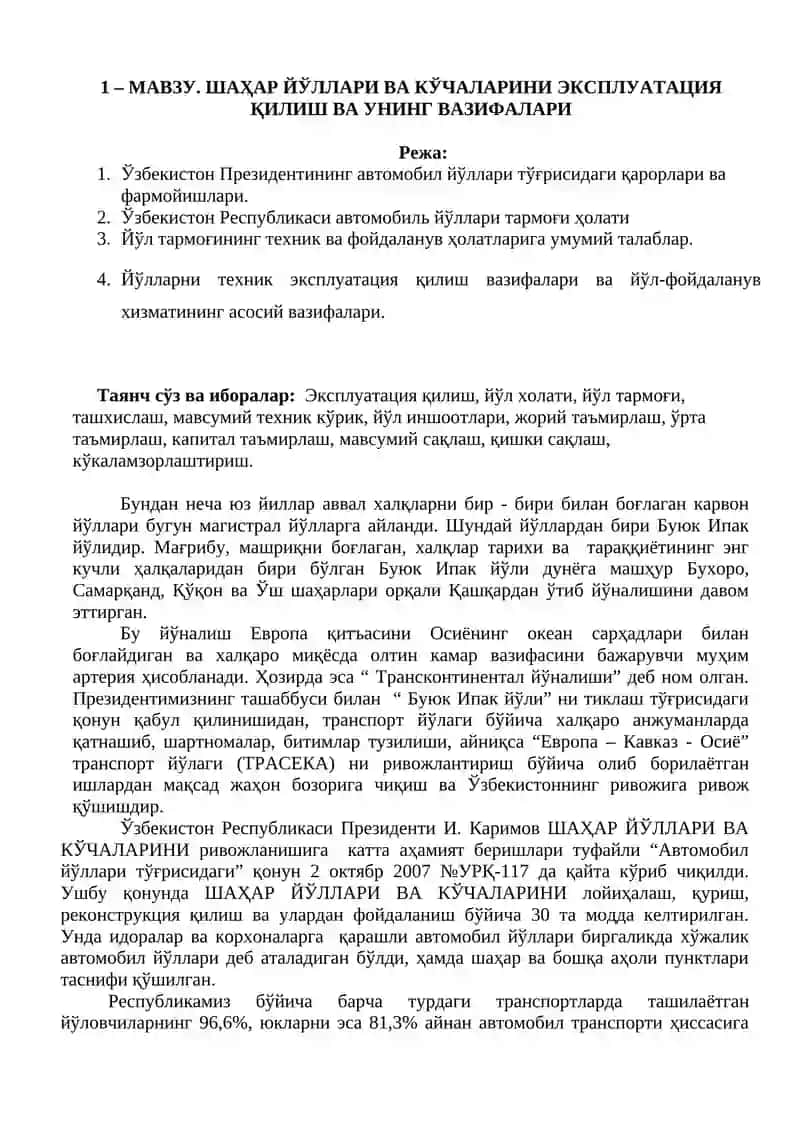 Автомагистраль модернизацияси 2