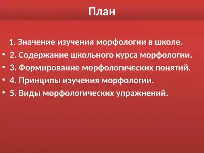 ИННОВАЦИОННЫЕ ПОДХОДЫ К ОБУЧЕНИЮ МОРФОЛОГИИ 2