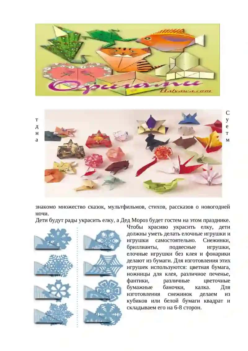 Изготовление игрушки из бумаги путем складывания («Метод оригами») 2