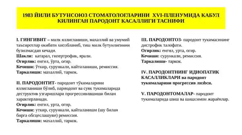 Пародонтитлар. Пародонтоз.Пародонтнингидиопатиккасалликлари.Этиологияси,патологиканатомияси, клиниккечиши,қиёсийташхис 2