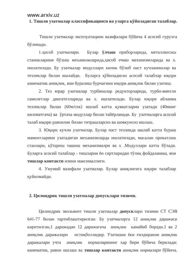 Тишли узатмалар 2