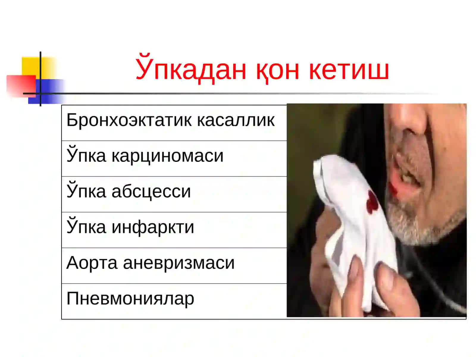Сил касаллигида айрим холатларда беморни хаётига хавф тугдирадиган асоратлар 2